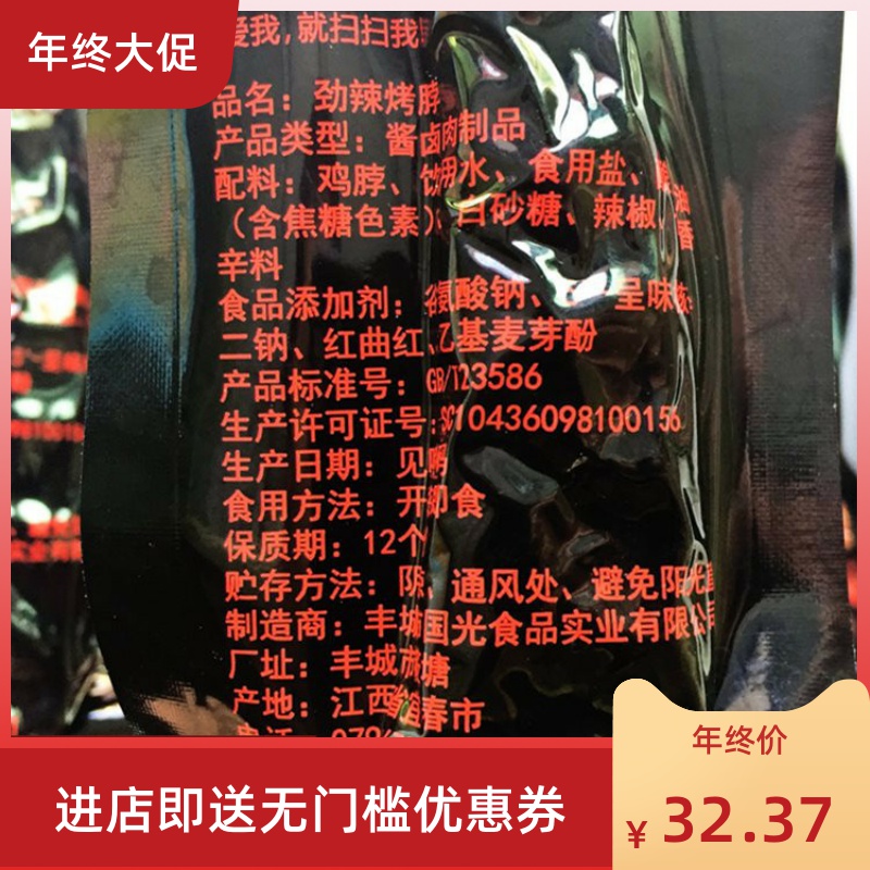 【德食欢乐烤脖42g*10包】香零食鸡脖辣味蜜汁麻-鸡脖(荷西食品专营店仅售27.75元)