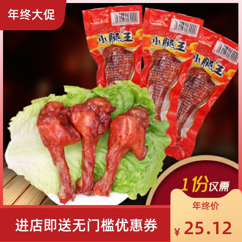 乡巴佬小腿王40g*30包香辣盐焗鸭腿鸡腿零食整箱-鸡腿(荷西食品专营店仅售21.53元)