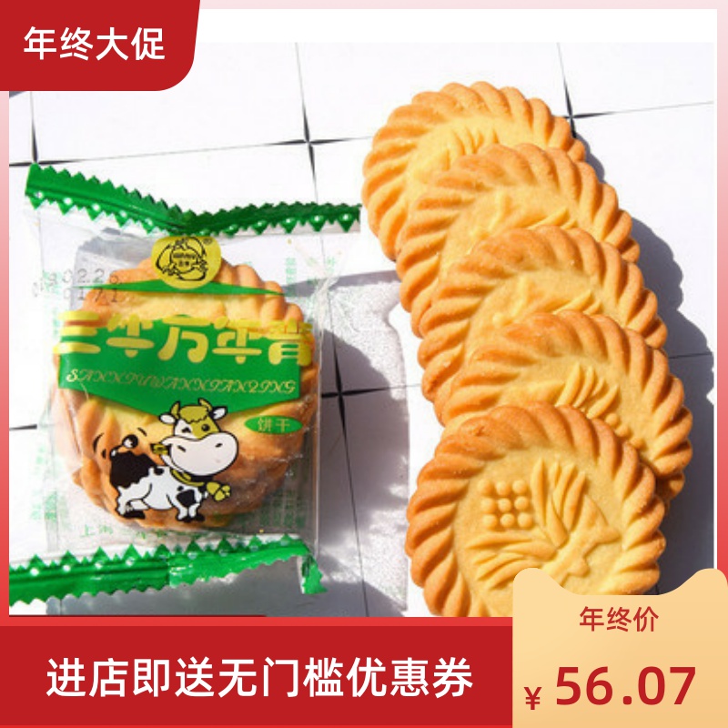 上海三牛饼干椒盐酥咸味万年青休闲零食品酥性饼干早餐-酥性饼干(荷西食品专营店仅售48.06元)