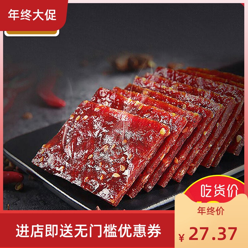 猪肉脯500g香辣蜜汁小吃猪肉铺干熟食品靖江特产休-靖江肉脯(荷西食品专营店仅售23.46元)