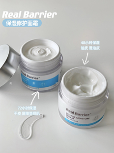 宝藏屏障面霜~韩国real barrier丽欧蓓莉48/72小时保湿舒缓敏感肌