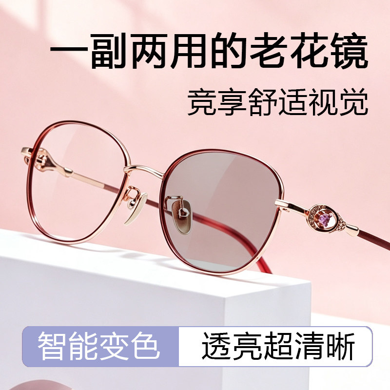 高品质变色老花镜女太阳镜二合一
