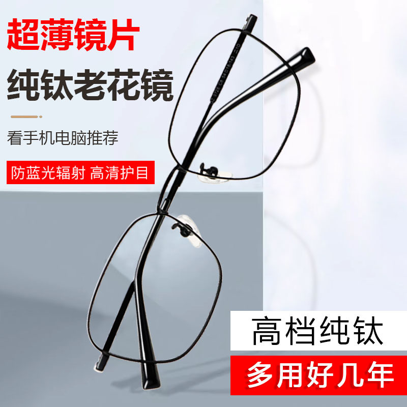 2025新款超薄纯钛老花镜男士防蓝光抗辐射疲劳正品眼镜官方旗舰店,ZIPPO/瑞士军刀/眼镜,老花镜,淘宝优惠券,粉丝福利购,淘宝优惠卷