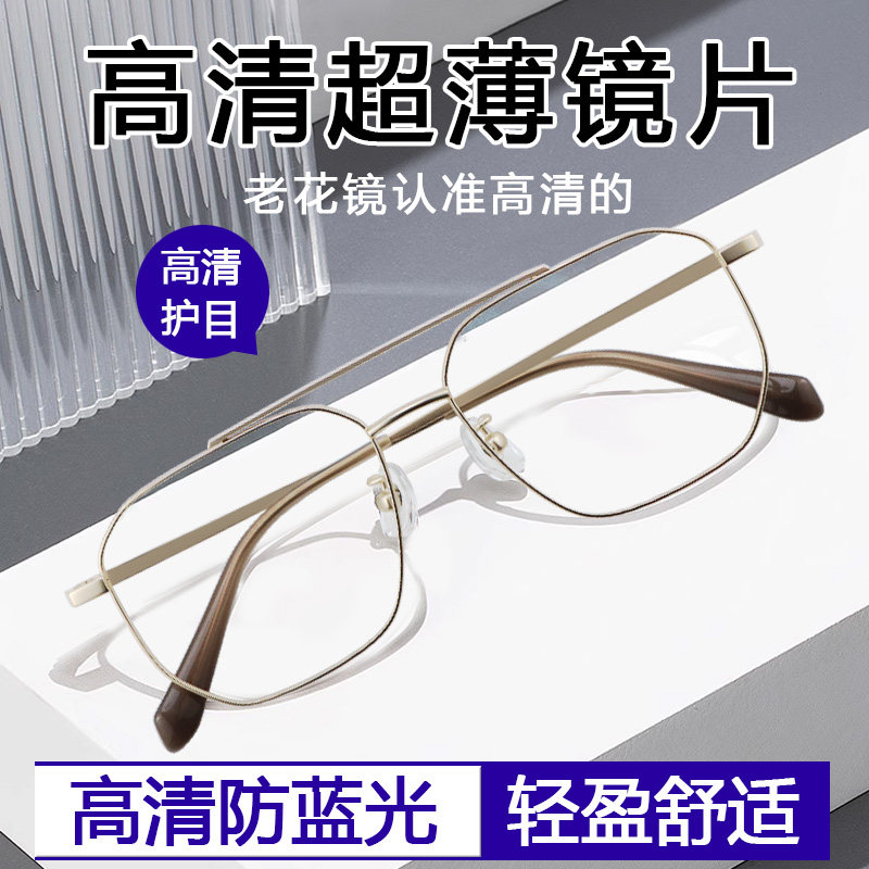 超薄老花镜男士防蓝光抗辐射