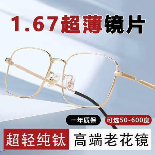 50-600度超薄超轻老花镜高清舒适