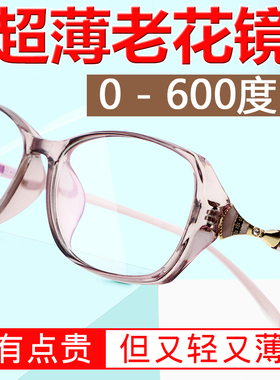 2026新款超薄老花镜时尚超轻名牌官方女高端50-500 600度高度眼镜
