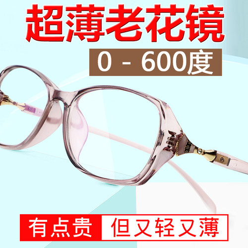 超薄镜片防蓝光护目花镜轻盈舒适