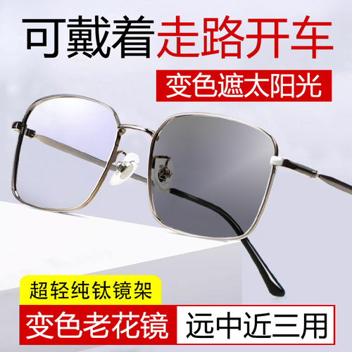 变色老花镜远近两用超轻舒适纯钛