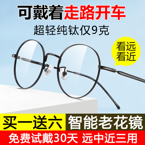 超轻纯钛远近两用高清防疲劳