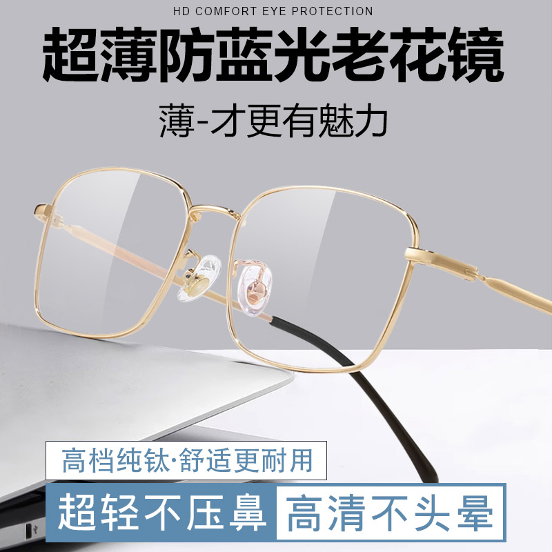 定制超薄老花镜超轻树脂镜片