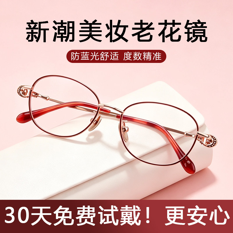 2026新款美颜老花镜防蓝光护目