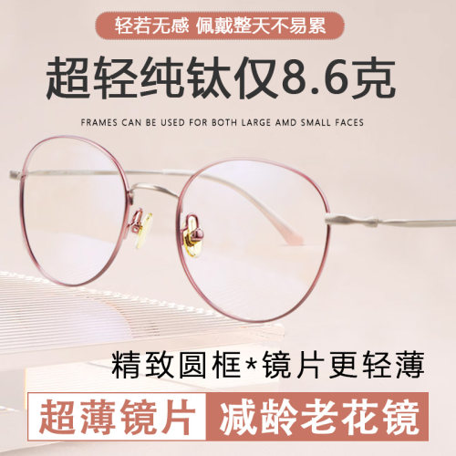超轻纯钛超薄镜片时尚减龄防蓝光