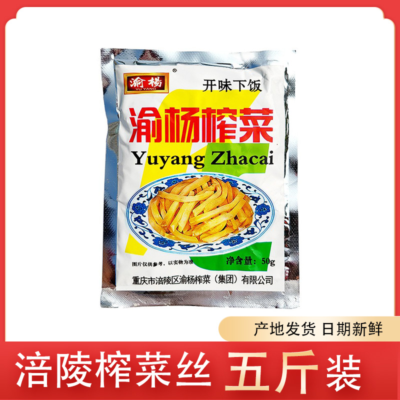 重庆特产50g*50袋一整箱培陵榨菜