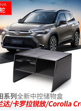 适用丰田锋兰达卡罗拉锐放中控下储物盒隔层CorollaCross放置物盒