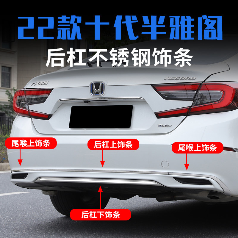 22款十代半雅阁后杠饰条