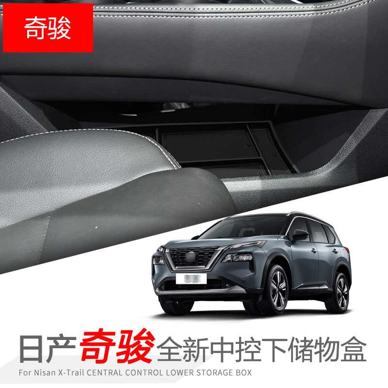 23款奇骏epower扶手箱储物盒