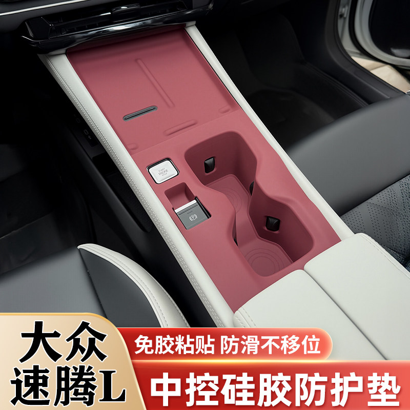 大众速腾L中控水杯硅胶保护垫