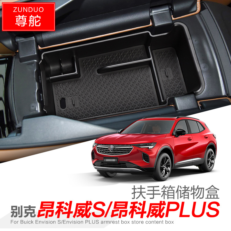 别克昂科威SPLUS中控扶手箱盒