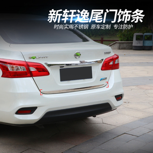 亮外饰配件 尾箱门饰条后备箱亮条后背不锈钢改装 22新轩逸经典 改装