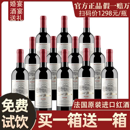 【买一箱送一箱】法国原装进口14度干红葡萄专柜婚宴送礼女红酒
