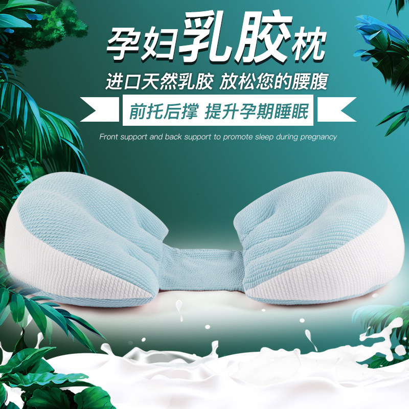 乳胶孕妇枕头护腰侧睡枕睡觉侧卧枕孕托腹U型神器用品孕期抱枕