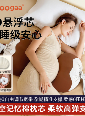 Oogaa女神孕妇记忆枕头侧睡侧卧慢回弹护腰托腹垫腰抱枕孕期专用