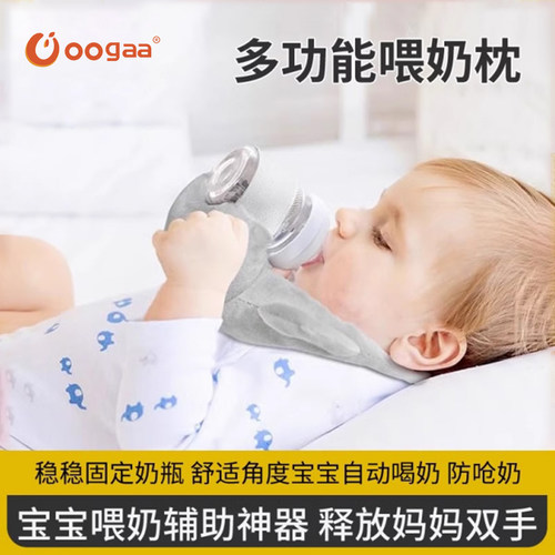 oogaa喝奶垫多功能环形喂奶神器