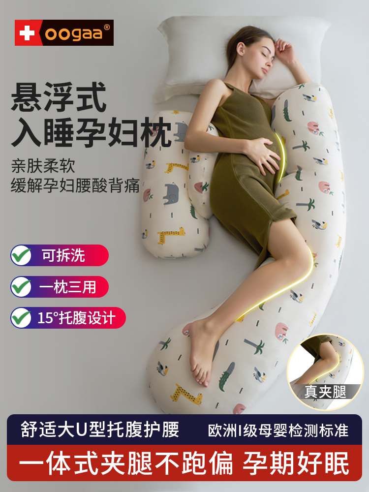 孕妇枕护腰侧睡枕托腹睡觉孕期专用U型枕头躺睡神器侧卧抱枕靠枕