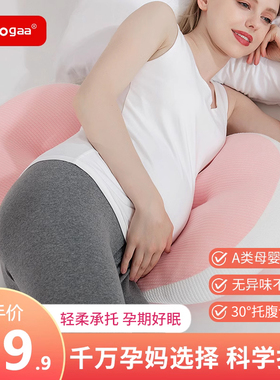 Oogaa孕妇枕护腰侧睡侧卧孕枕侧睡托腹抱枕u型睡觉神器垫孕期用品