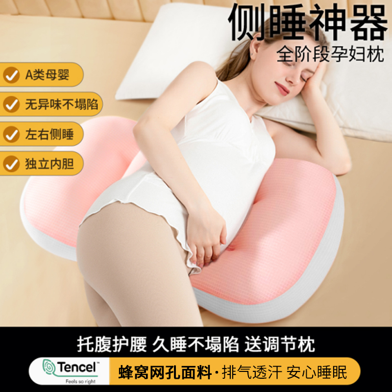 孕妇枕护腰侧睡枕托腹u型侧卧