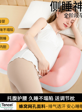 孕妇枕护腰侧睡枕托腹u型侧卧抱枕睡觉专用枕孕期垫躺靠枕头用品