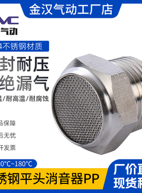 304不锈钢气动接头平头消音器PP气缸电磁阀消声降噪过滤网状接头