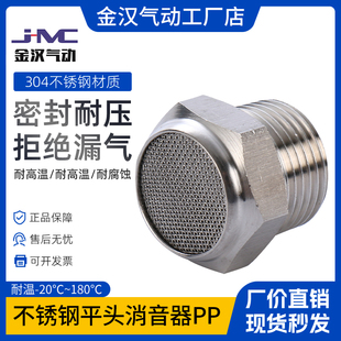 304不锈钢气动接头平头消音器PP气缸电磁阀消声降噪过滤网状接头