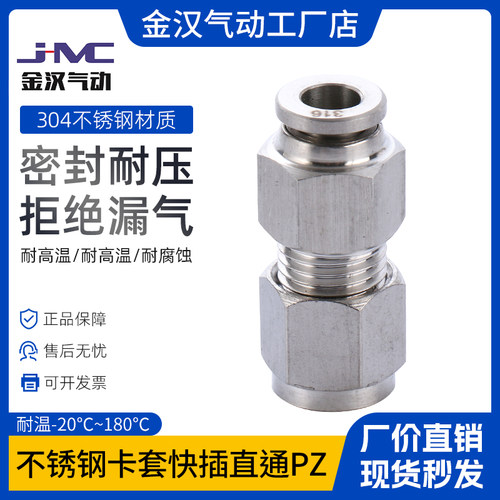 304耐高温转接头JHSHC卡套转快插