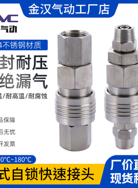金汉气动304不锈钢按压自锁快速接头日式C式高压水管气管快速接头