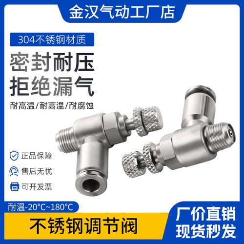 304气动快插接头耐高温节流阀