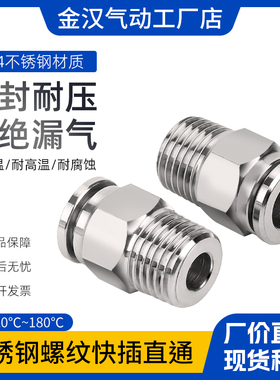 气动接头304不锈钢快插接头螺纹快插直通PC气动快接转换快速接头