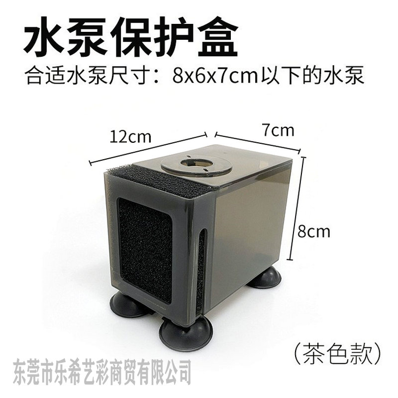 鱼缸水泵防吸小鱼保护罩潜水泵挡沙板防沙过滤网盒降震防护罩配件