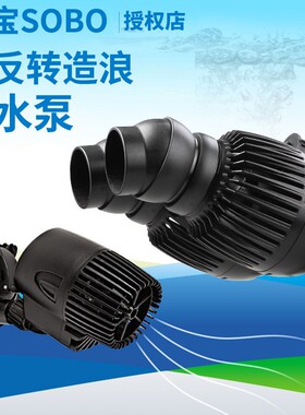 松宝WP50100200M造浪泵静音鱼缸水族箱造流泵观赏鱼鱼缸冲浪泵