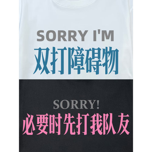 【sorry双打障碍物】速干短袖薄款上衣宽松大码t恤运动 海海sea
