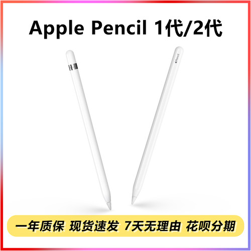 apple/苹果pencil二代笔