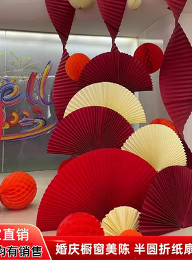 折叠工艺纸扇摆件拍照婚庆美陈橱窗道具折纸红色周岁生日布置装饰