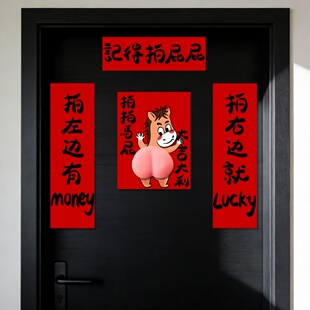 2026马年春联对联创意搞笑立体马屁新年过年入户福字门贴氛围装饰