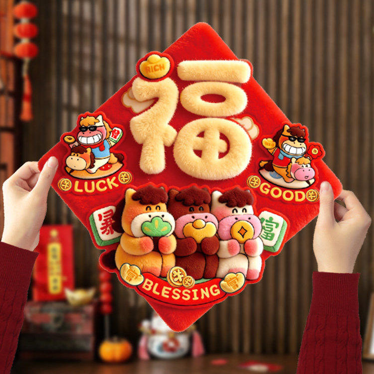 马年新款创意立体生肖福字门贴2026新年春节过年大门装饰年画贴纸,节庆用品/礼品,福字/窗花/窗贴,淘宝优惠券,粉丝福利购,淘宝优惠卷