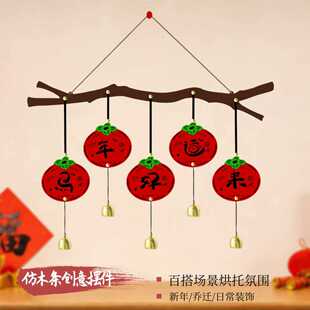 2026马新年装饰福字挂饰春节新款大门室内玄关入户门房间氛围挂饰