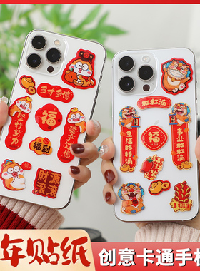 2025新款手机小对联蛇年创意春节过年趣味电脑不干胶贴纸迷你春联
