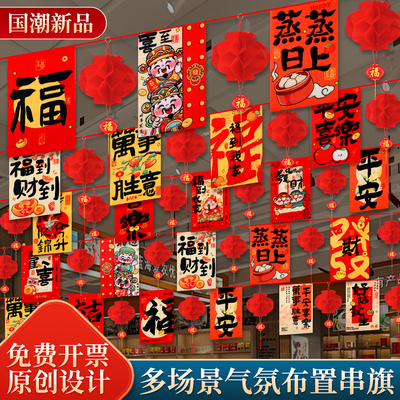 2026新款新年装饰拉旗过马年挂饰吊彩旗春节氛围场景布置吊饰串旗