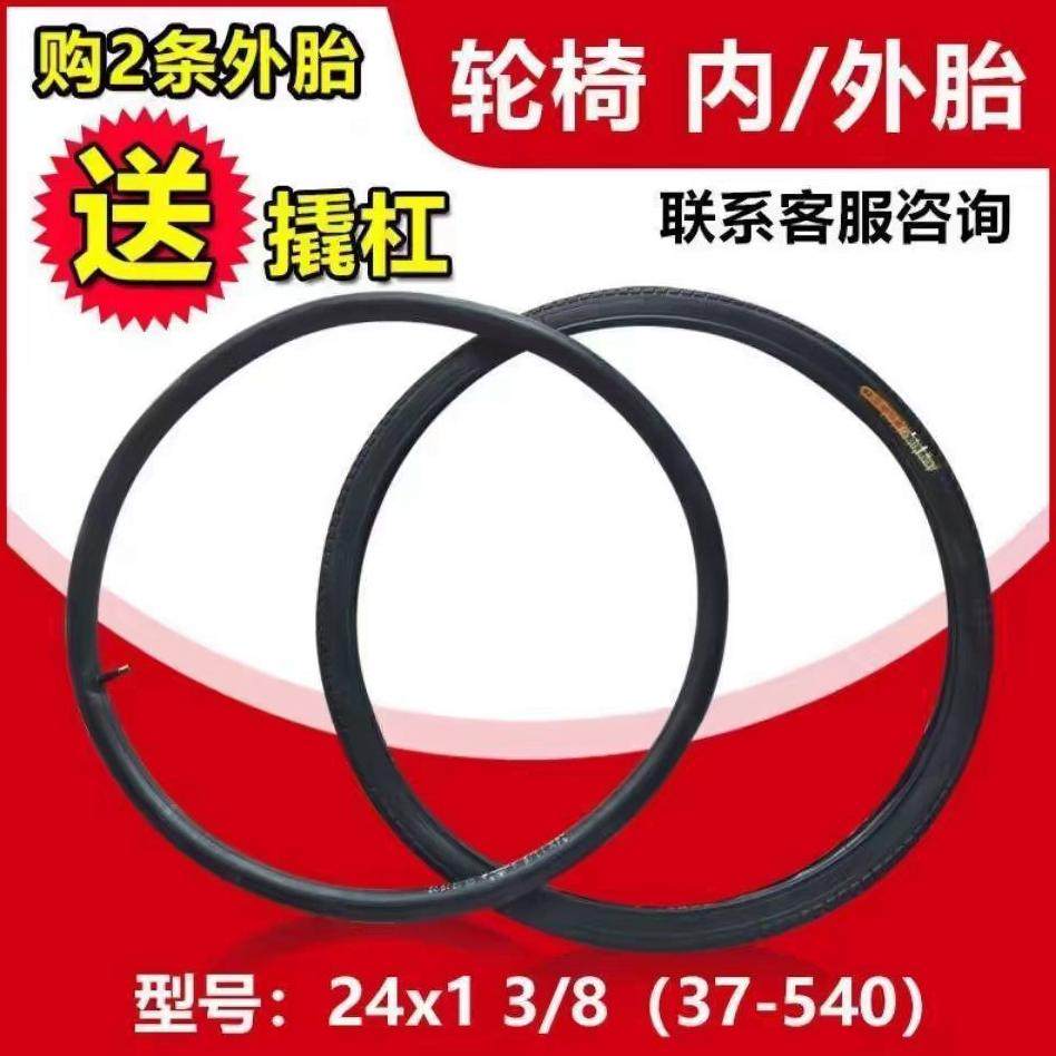 轮椅车轮胎24寸外胎24x1 3/8 (37-540)外胎内胎自行车充气轮胎