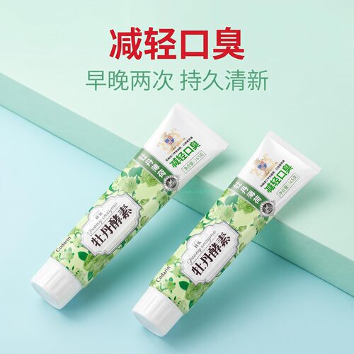 codarin口臭酵素牙膏牙垢清口气
