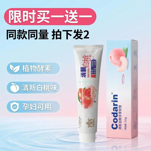 白桃味牙膏热销榜第一名美白去渍